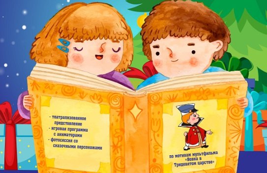 Новогодняя сказка "Каникулы в Тридевятом царстве"