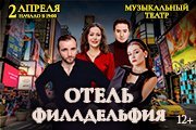 Отель Филадельфия