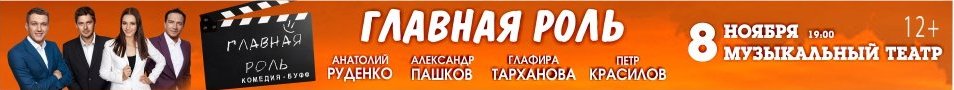 ГЛАВНАЯ РОЛЬ