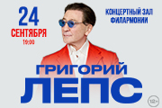 Григорий ЛЕПС