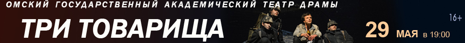 Три товарища