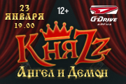 Княzz "Ангел и Демон"