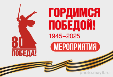 9 мая 2025