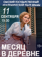 Месяц в деревне