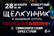 &Mcy;&acy;&kcy;&scy;&icy;&mcy; &Acy;&vcy;&iecy;&rcy;&icy;&ncy;&period; &Mcy;&ucy;&zcy;&ycy;&kcy;&acy;&lcy;&softcy;&ncy;&ycy;&jcy; &scy;&pcy;&iecy;&kcy;&tcy;&acy;&kcy;&lcy;&softcy; &laquo;&SHCHcy;&iecy;&lcy;&kcy;&ucy;&ncy;&chcy;&icy;&kcy; &icy; &mcy;&ycy;&shcy;&icy;&ncy;&ycy;&jcy; &kcy;&ocy;&rcy;&ocy;&lcy;&softcy;&raquo;&period; &Scy; &scy;&icy;&mcy;&fcy;&ocy;&ncy;&icy;&chcy;&iecy;&scy;&kcy;&icy;&mcy; &ocy;&rcy;&kcy;&iecy;&scy;&tcy;&rcy;&ocy;&mcy;