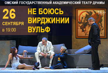 НЕ БОЮСЬ ВИРДЖИНИИ ВУЛЬФ