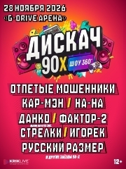 &Dcy;&Icy;&Scy;&Kcy;&Acy;&CHcy; 90-&KHcy; &Ocy;&Mcy;&Scy;&Kcy;