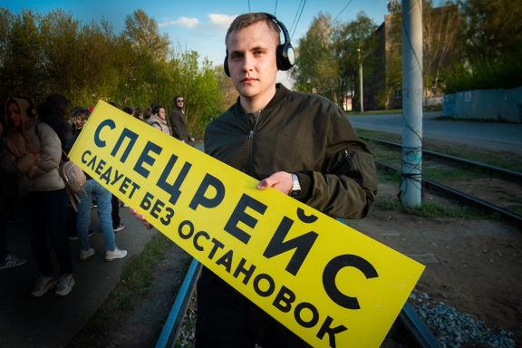 Следующая остановка