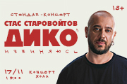 &Scy;&tcy;&acy;&scy; &Scy;&tcy;&acy;&rcy;&ocy;&vcy;&ocy;&jcy;&tcy;&ocy;&vcy; &scy;&tcy;&iecy;&ncy;&dcy;&acy;&pcy; - &kcy;&ocy;&ncy;&tscy;&iecy;&rcy;&tcy; "&Dcy;&icy;&kcy;&ocy; &icy;&zcy;&vcy;&icy;&ncy;&yacy;&yucy;&scy;&softcy;"