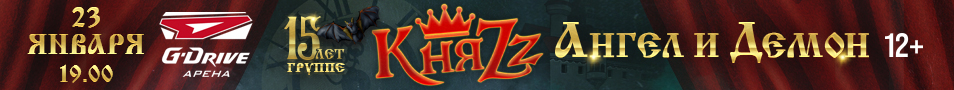 Княzz "Ангел и Демон"