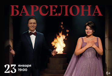 Барселона. Фредди Меркьюри и Монсеррат Кабалье