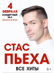 Стас Пьеха