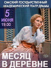 Месяц в деревне