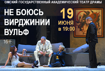 НЕ БОЮСЬ ВИРДЖИНИИ ВУЛЬФ