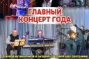 Евгений Русинов и квартет "ГИТАРА-МИКС"