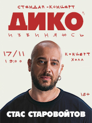 &Scy;&tcy;&acy;&scy; &Scy;&tcy;&acy;&rcy;&ocy;&vcy;&ocy;&jcy;&tcy;&ocy;&vcy; &scy;&tcy;&iecy;&ncy;&dcy;&acy;&pcy; - &kcy;&ocy;&ncy;&tscy;&iecy;&rcy;&tcy; "&Dcy;&icy;&kcy;&ocy; &icy;&zcy;&vcy;&icy;&ncy;&yacy;&yucy;&scy;&softcy;"