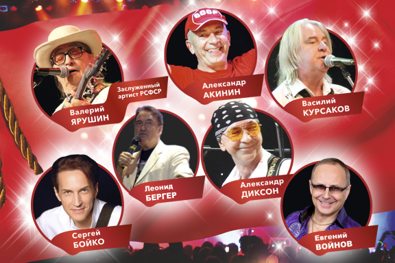 Легенды ВИА 70–80-х. Мы из СССР