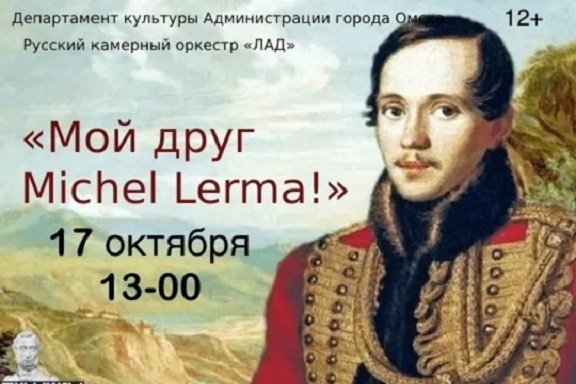 Концерт "Мой друг Michel Lerma"