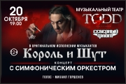 Северный флот. TODD. Музыканты группы «Король и шут»