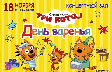 &Tcy;&rcy;&icy; &Kcy;&ocy;&tcy;&acy; "&Dcy;&iecy;&ncy;&softcy; &vcy;&acy;&rcy;&iecy;&ncy;&softcy;&yacy;"