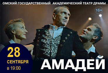 Амадей