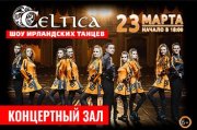 Шоу Ирландских танцев CELTICA