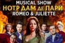 Мюзикл-шоу «‎Нотр-Дам-де-Пари» и «Ромео и Джульетта»