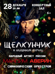 &Mcy;&acy;&kcy;&scy;&icy;&mcy; &Acy;&vcy;&iecy;&rcy;&icy;&ncy;&period; &Mcy;&ucy;&zcy;&ycy;&kcy;&acy;&lcy;&softcy;&ncy;&ycy;&jcy; &scy;&pcy;&iecy;&kcy;&tcy;&acy;&kcy;&lcy;&softcy; &laquo;&SHCHcy;&iecy;&lcy;&kcy;&ucy;&ncy;&chcy;&icy;&kcy; &icy; &mcy;&ycy;&shcy;&icy;&ncy;&ycy;&jcy; &kcy;&ocy;&rcy;&ocy;&lcy;&softcy;&raquo;&period; &Scy; &scy;&icy;&mcy;&fcy;&ocy;&ncy;&icy;&chcy;&iecy;&scy;&kcy;&icy;&mcy; &ocy;&rcy;&kcy;&iecy;&scy;&tcy;&rcy;&ocy;&mcy;