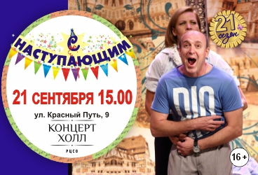 С наступающим!