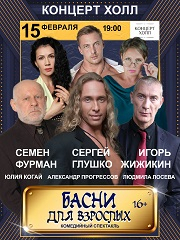 &Scy;&pcy;&iecy;&kcy;&tcy;&acy;&kcy;&lcy;&softcy; "&Bcy;&acy;&scy;&ncy;&icy; &dcy;&lcy;&yacy; &vcy;&zcy;&rcy;&ocy;&scy;&lcy;&ycy;&khcy;"