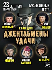 Комедия «Джентльмены удачи» (И.Ливанов, М.Химичев, А.Тютин и др.)