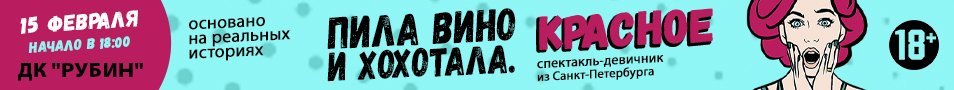 Спектакль "Пила вино и хохотала. Красное"