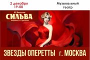 Оперетта И.Кальмана «Сильва»