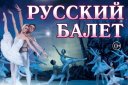 балет" Лебединое озеро"