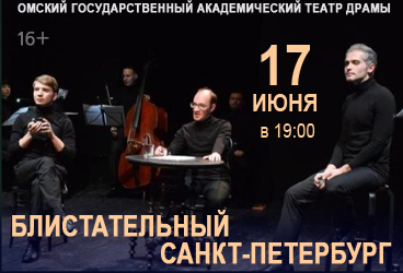 Блистательный Санкт-Петербург