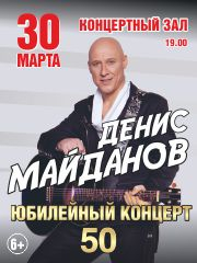 Денис Майданов Юбилейный концерт