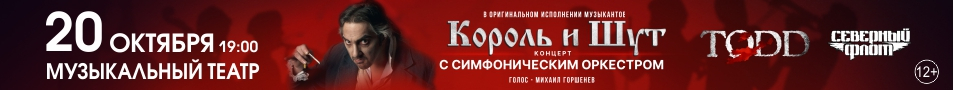 Северный флот. TODD. Музыканты группы «Король и шут»