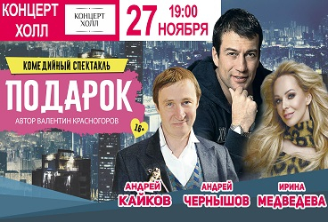 Спектакль "Подарок"