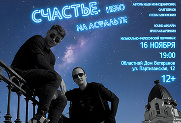 "Счастье. Небо на асфальте"