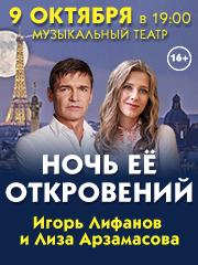 Спектакль "Ночь её откровений"
