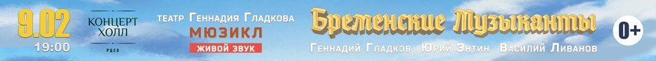 БРЕМЕНСКИЕ МУЗЫКАНТЫ