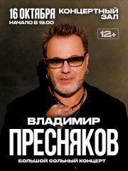 Владимир Пресняков