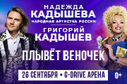 Надежда Кадышева и Григорий Кадышев "Плывет веночек"