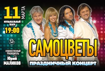 Легенды ВИА "Самоцветы" - Праздничный Концерт!