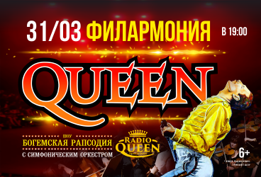 Queen&period; &SHcy;&ocy;&ucy; &laquo;&Bcy;&ocy;&gcy;&iecy;&mcy;&scy;&kcy;&acy;&yacy; &rcy;&acy;&pcy;&scy;&ocy;&dcy;&icy;&yacy;&raquo; &vcy; &scy;&ocy;&pcy;&rcy;&ocy;&vcy;&ocy;&zhcy;&dcy;&iecy;&ncy;&icy;&icy; &scy;&icy;&mcy;&fcy;&ocy;&ncy;&icy;&chcy;&iecy;&scy;&kcy;&ocy;&gcy;&ocy; &ocy;&rcy;&kcy;&iecy;&scy;&tcy;&rcy;&acy;