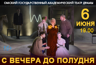 С вечера до полудня