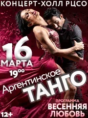 &Acy;&rcy;&gcy;&iecy;&ncy;&tcy;&icy;&ncy;&scy;&kcy;&ocy;&iecy; &Tcy;&acy;&ncy;&gcy;&ocy;&period; &Vcy;&iecy;&scy;&iecy;&ncy;&ncy;&yacy;&yacy; &Lcy;&yucy;&bcy;&ocy;&vcy;&softcy;&period; Marcos Ayala Tango Company
