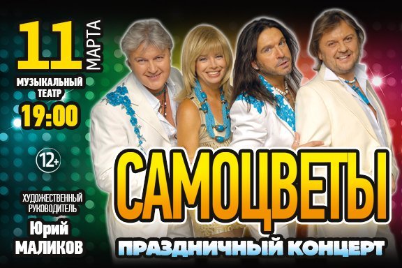 Легенды ВИА "Самоцветы" - Праздничный Концерт!