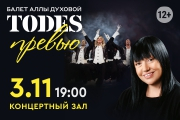 TODES
