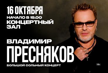 Владимир Пресняков